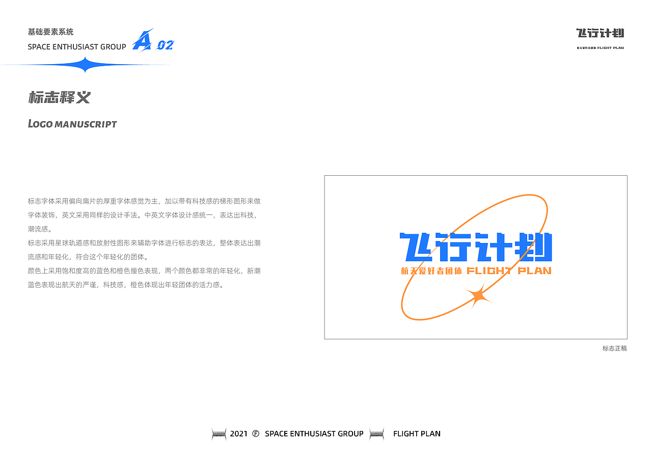 “飞行计划”——航天爱好者团体（图ZMjc4MzMyNDY0） - 品牌 - 站酷设计师木子LIDesign原创素材 - 站酷ZCOOL