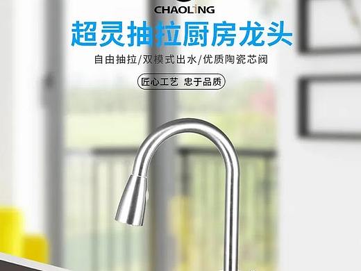 家用水龍頭詳情（個(gè)人主頁(yè)-ZNTc3ODc3ODg=） - 電商 - 站酷設(shè)計(jì)師嶼七七原創(chuàng)素材 - 站酷ZCOOL