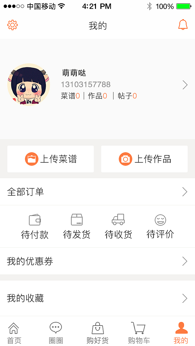 美食美味APP设计