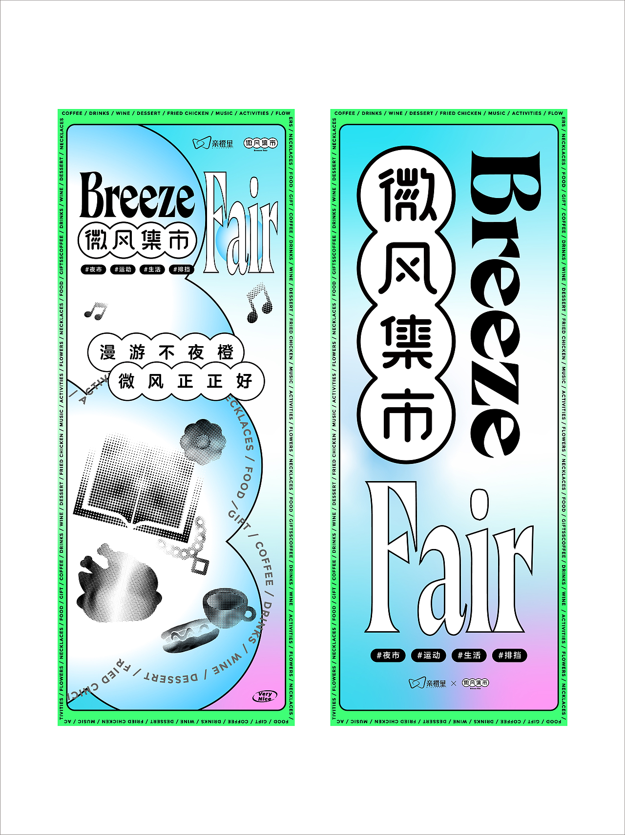 微风市集（图ZMjczMTM1NzU2） - 品牌 - 站酷设计师B612design原创素材 - 站酷ZCOOL