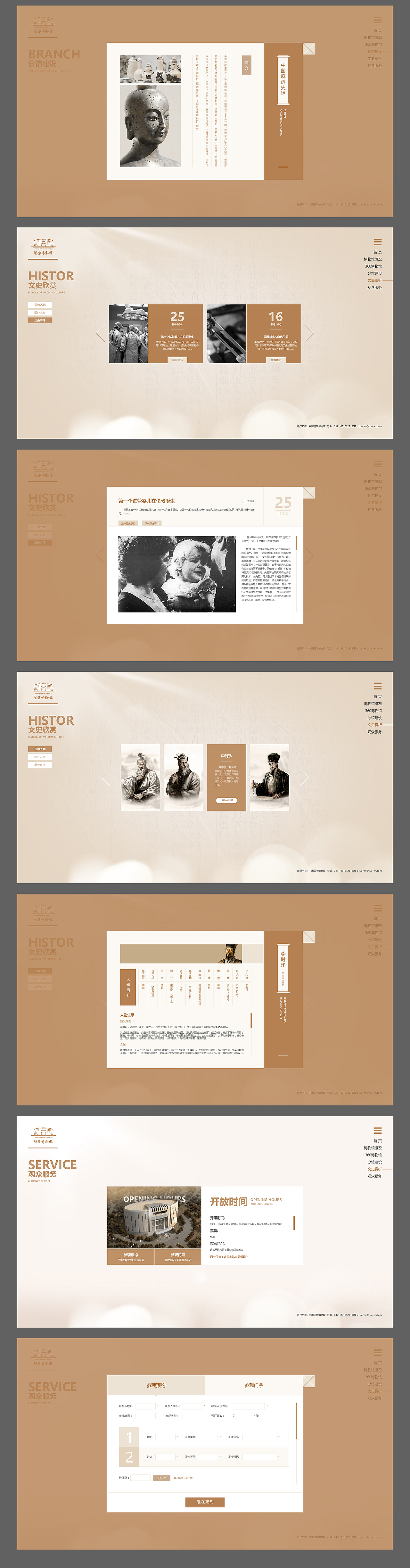 医学博物馆（医学 器械 医疗设备 博物馆 中国风 水墨 山水 企业官网 首页）