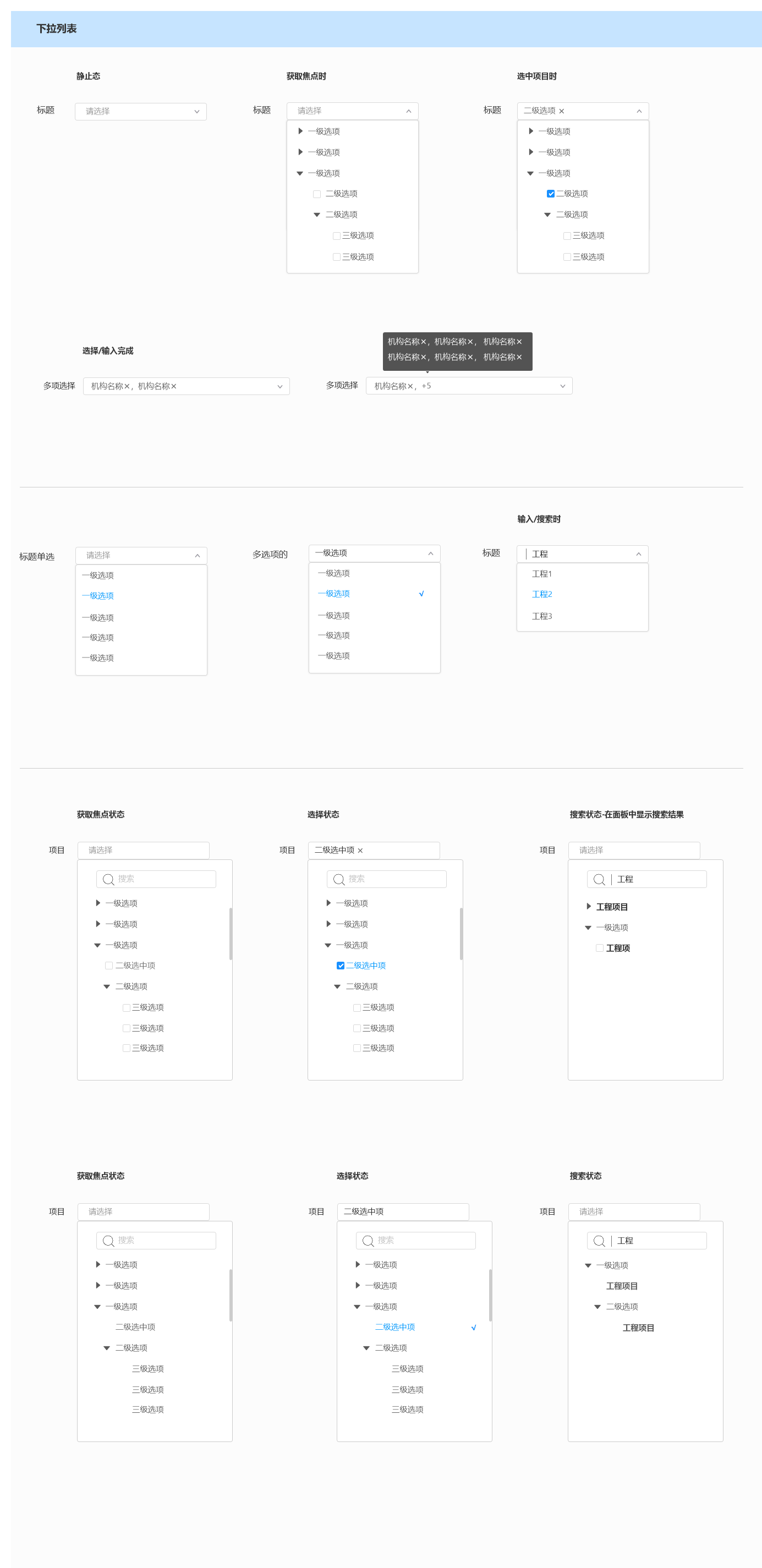 web端交互设计走查表