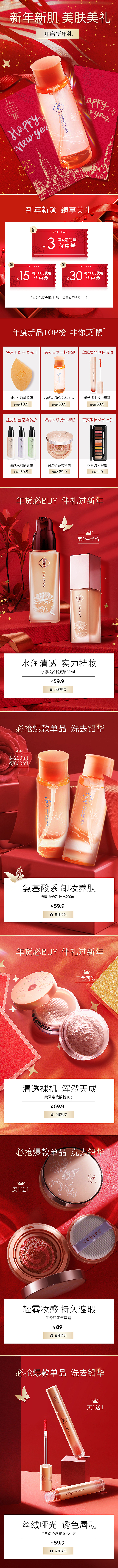 年货节首页 化妆品（图ZMTkzMzcxMzE2） - 电商 - 站酷设计师张长涨帐原创素材 - 站酷ZCOOL