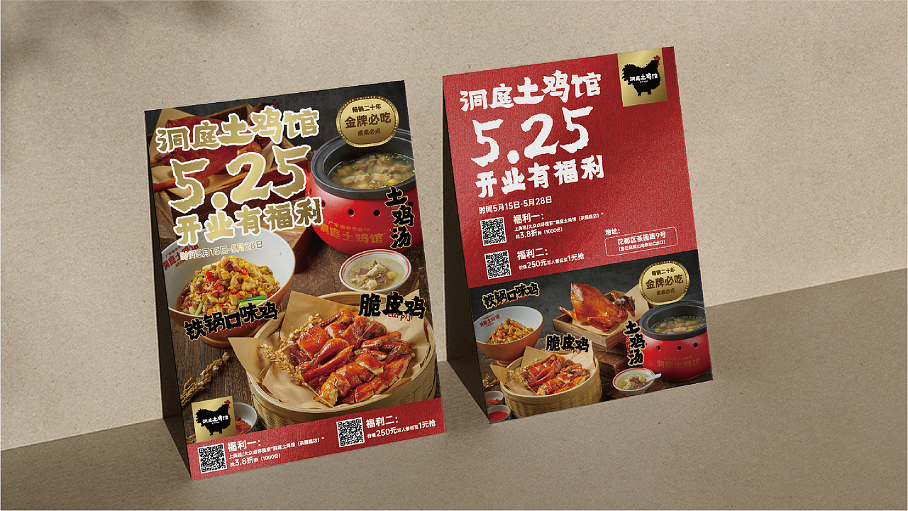 底气策划全案案例——洞庭土鸡馆