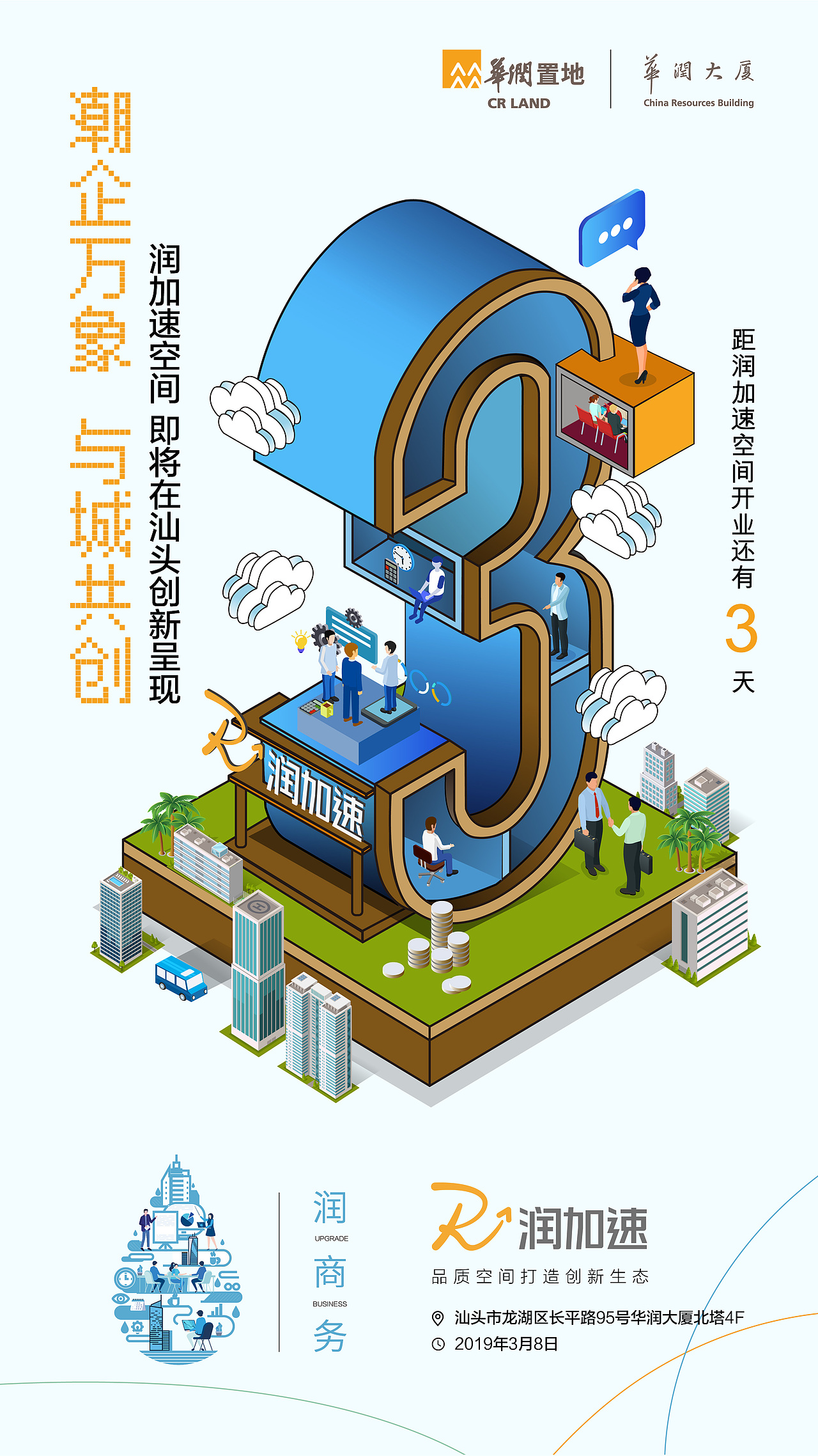 汕头华润品牌设计（图ZMTY2MjExOTYw） - 品牌 - 站酷设计师Z风格原创素材 - 站酷ZCOOL