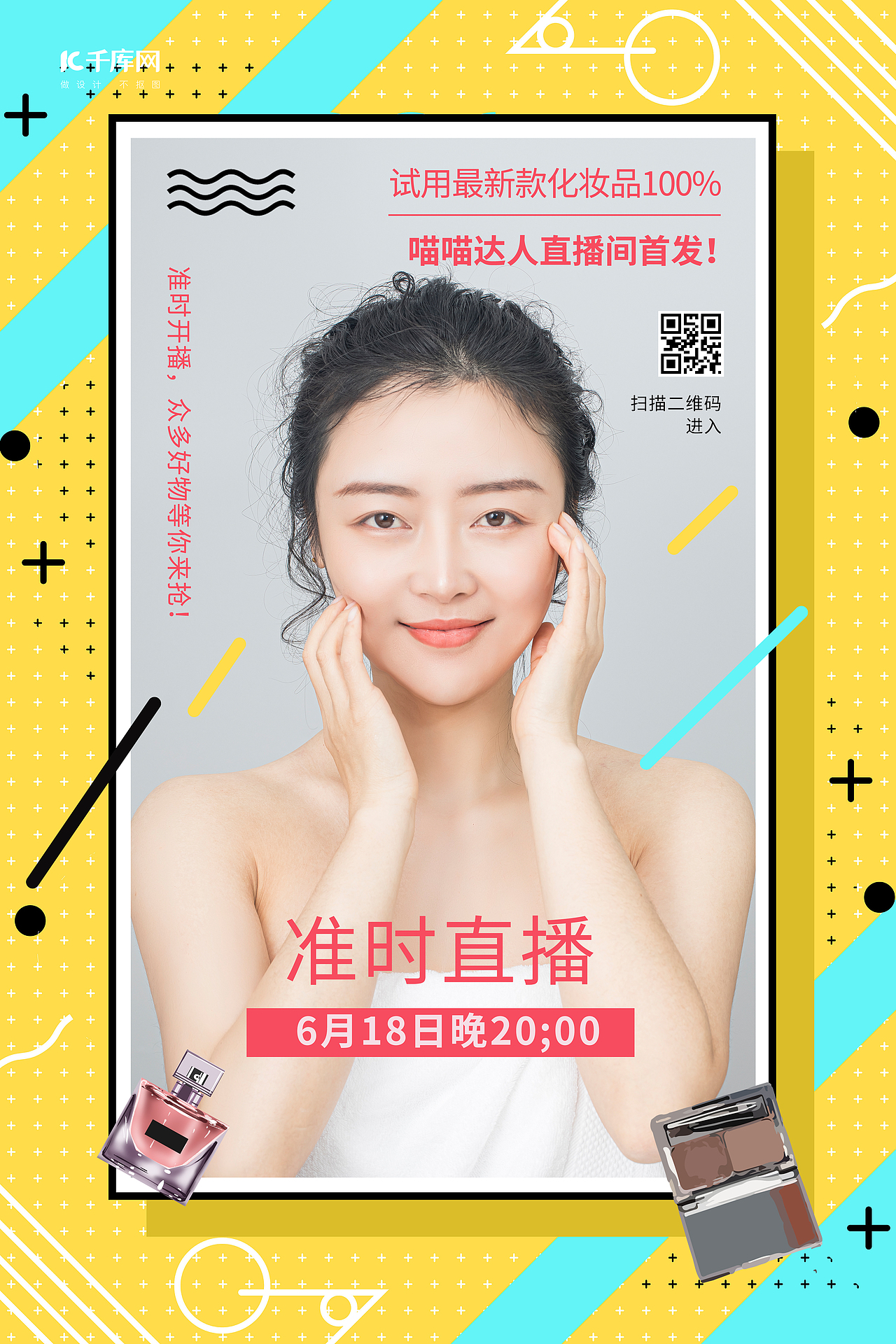 美妆直播系列海报