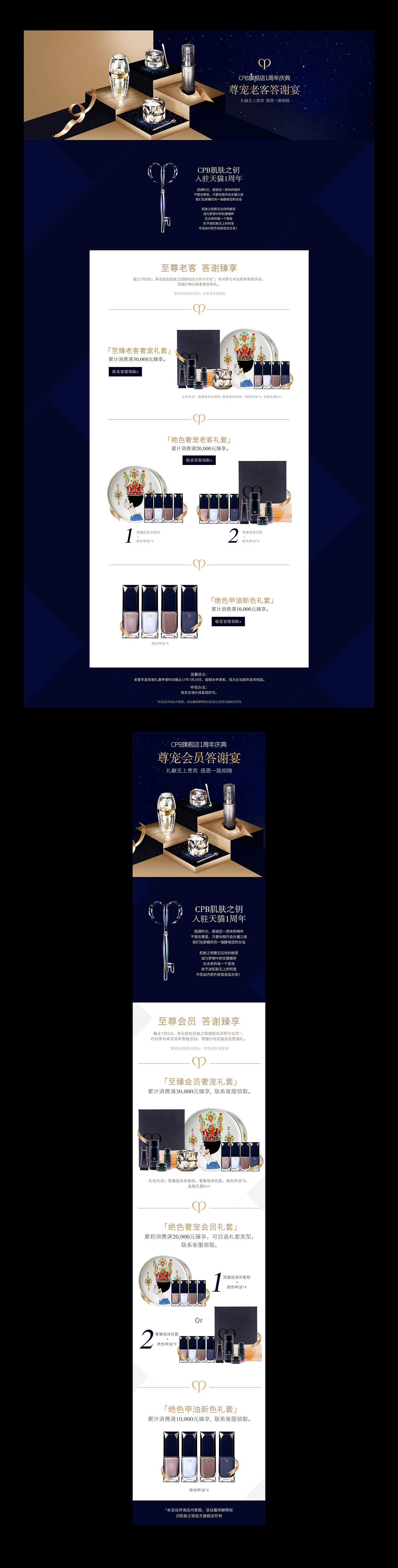 【17年作品】CPB肌肤之钥超品会员页面2P（图ZODYyMjg5OTY=） - 电商 - 站酷设计师MozMoa原创素材 - 站酷ZCOOL