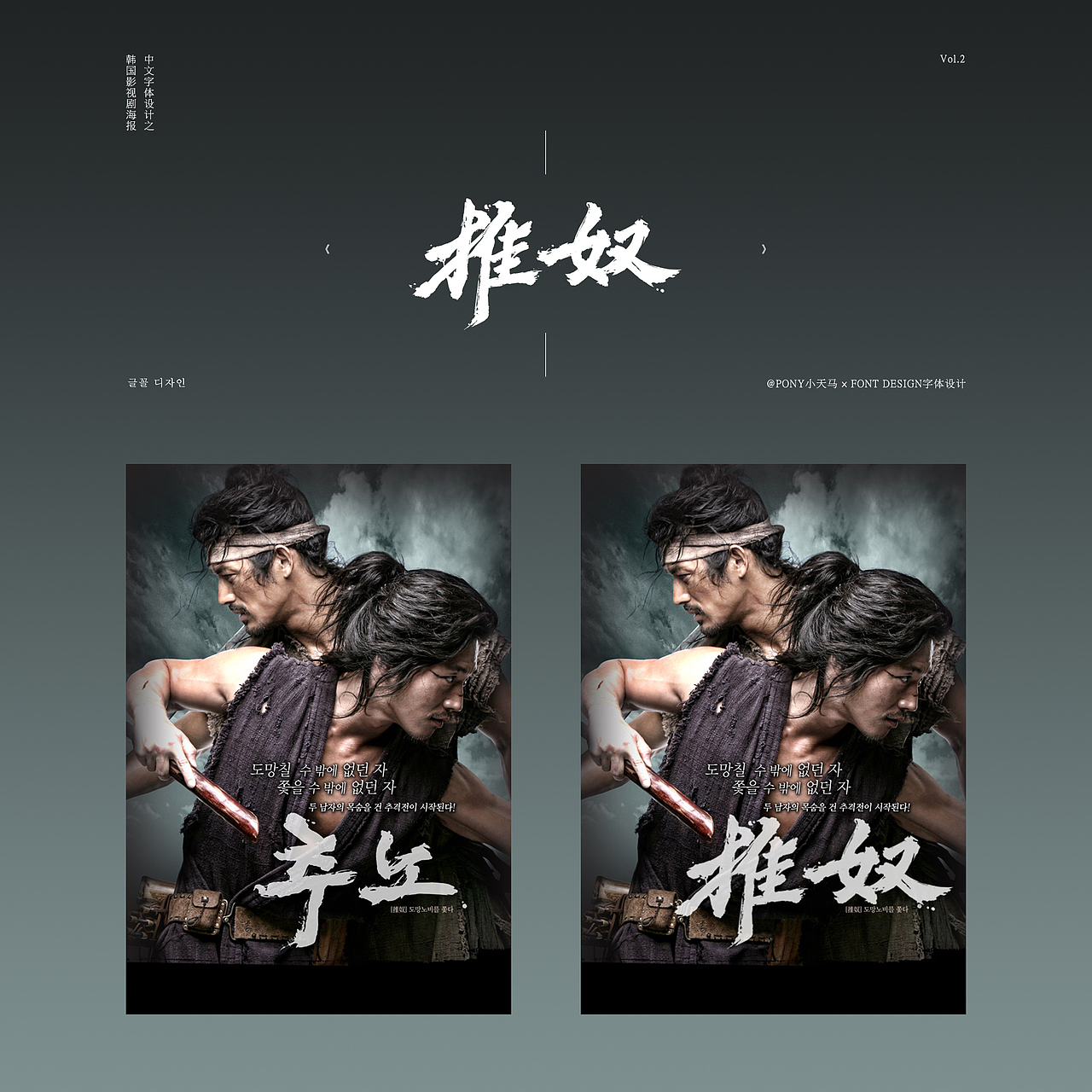韩国影视剧海报字体的中文版设计Vol.2