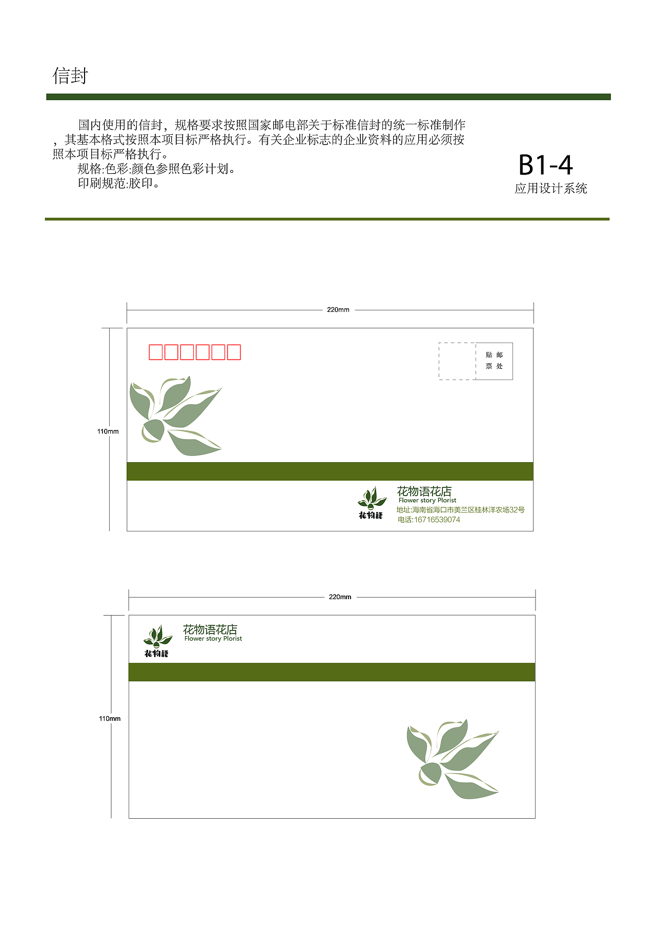 花物语VI手册（图ZMTQxMjc5NDky） - Logo - 站酷设计师靺菏原创素材 - 站酷ZCOOL