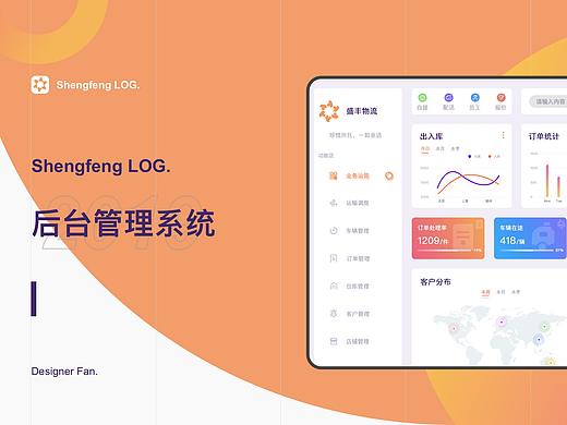 盛丰物流后台管理