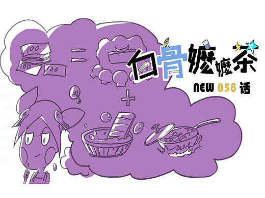 第58话:我养你啊