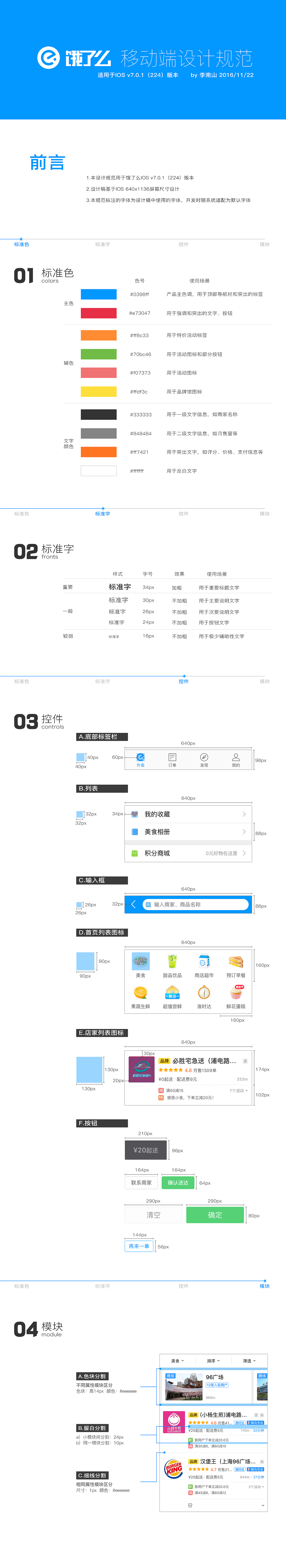 饿了么设计规范