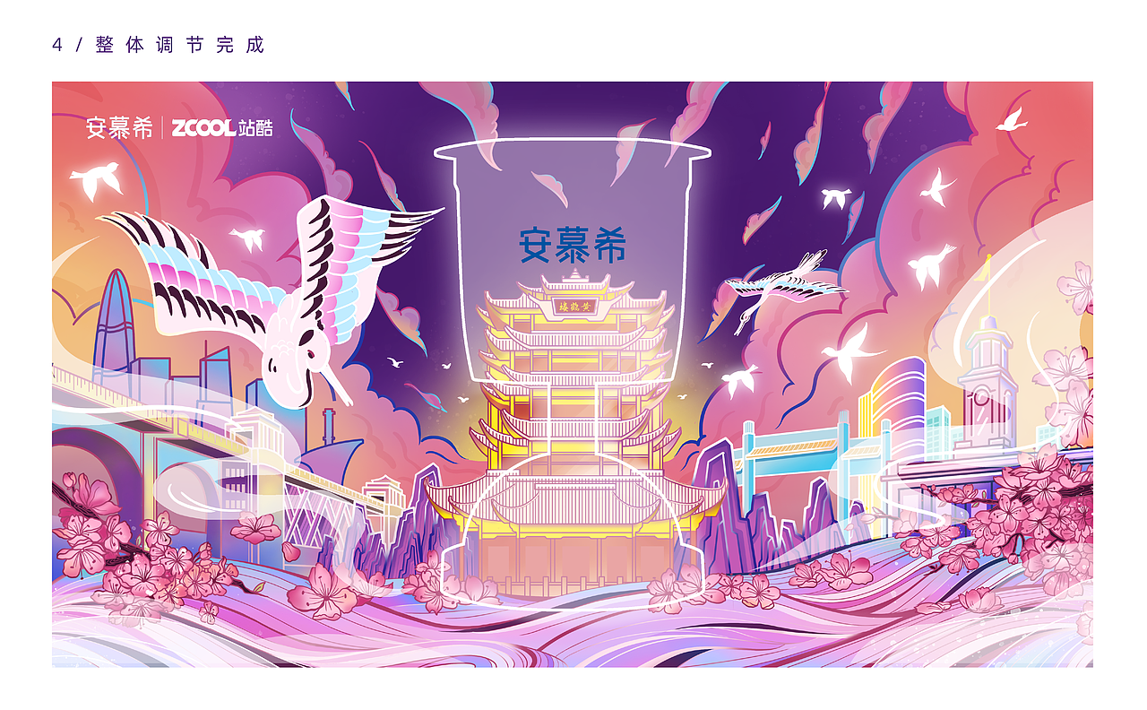 安慕希｜反倒有些｜武汉温情（图ZMjI2ODk3NzQw） - 海报 - 站酷设计师L怡倩倩原创素材 - 站酷ZCOOL