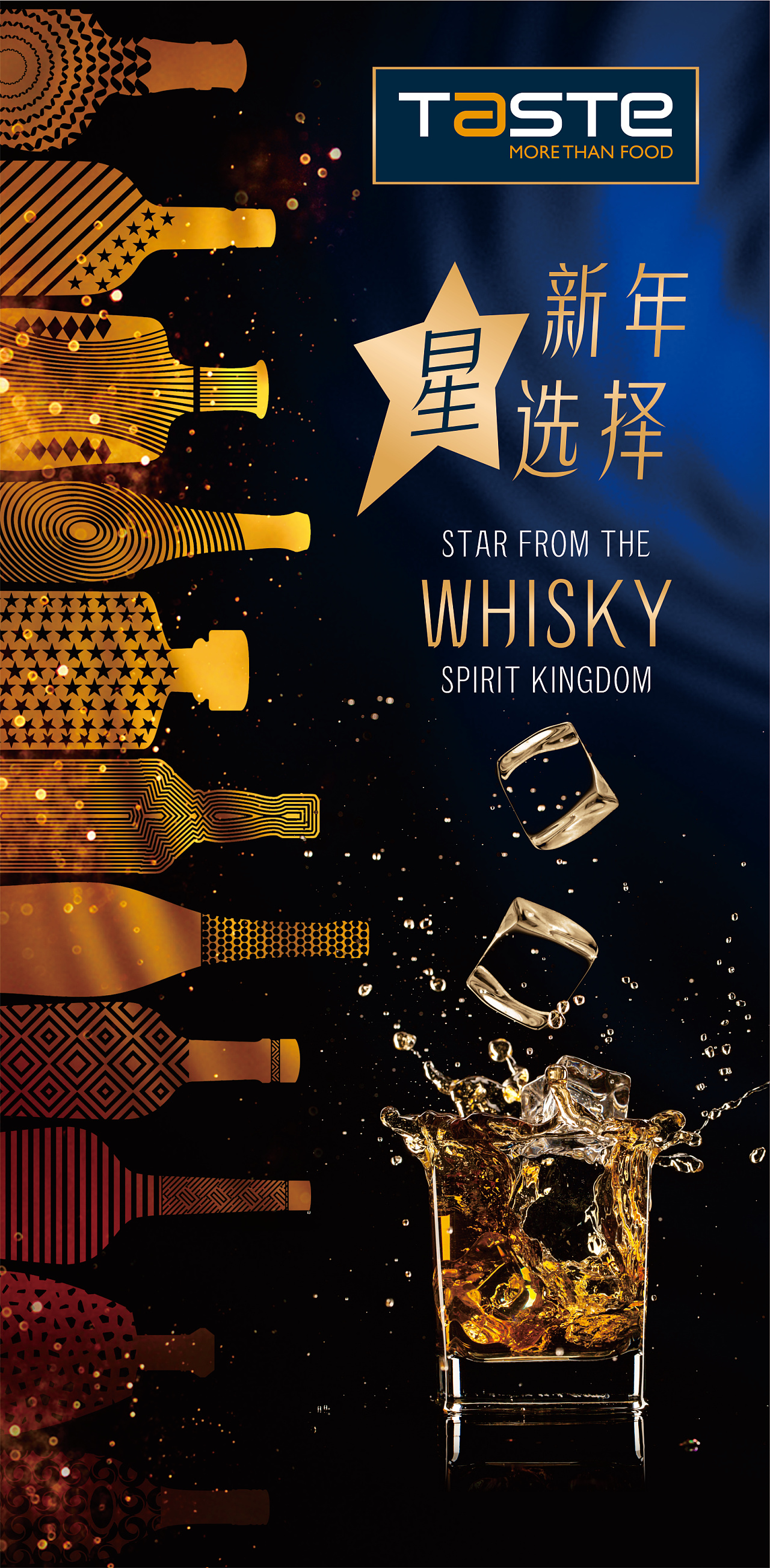 威士忌 主题装饰 活动kv 海报设计 洋酒