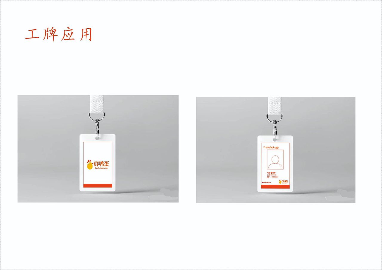 鲜鸭蛋vi品牌设计手册（图ZMzQ0NTQ2Mzgw） - 其他 - 站酷设计师ijnjk原创素材 - 站酷ZCOOL