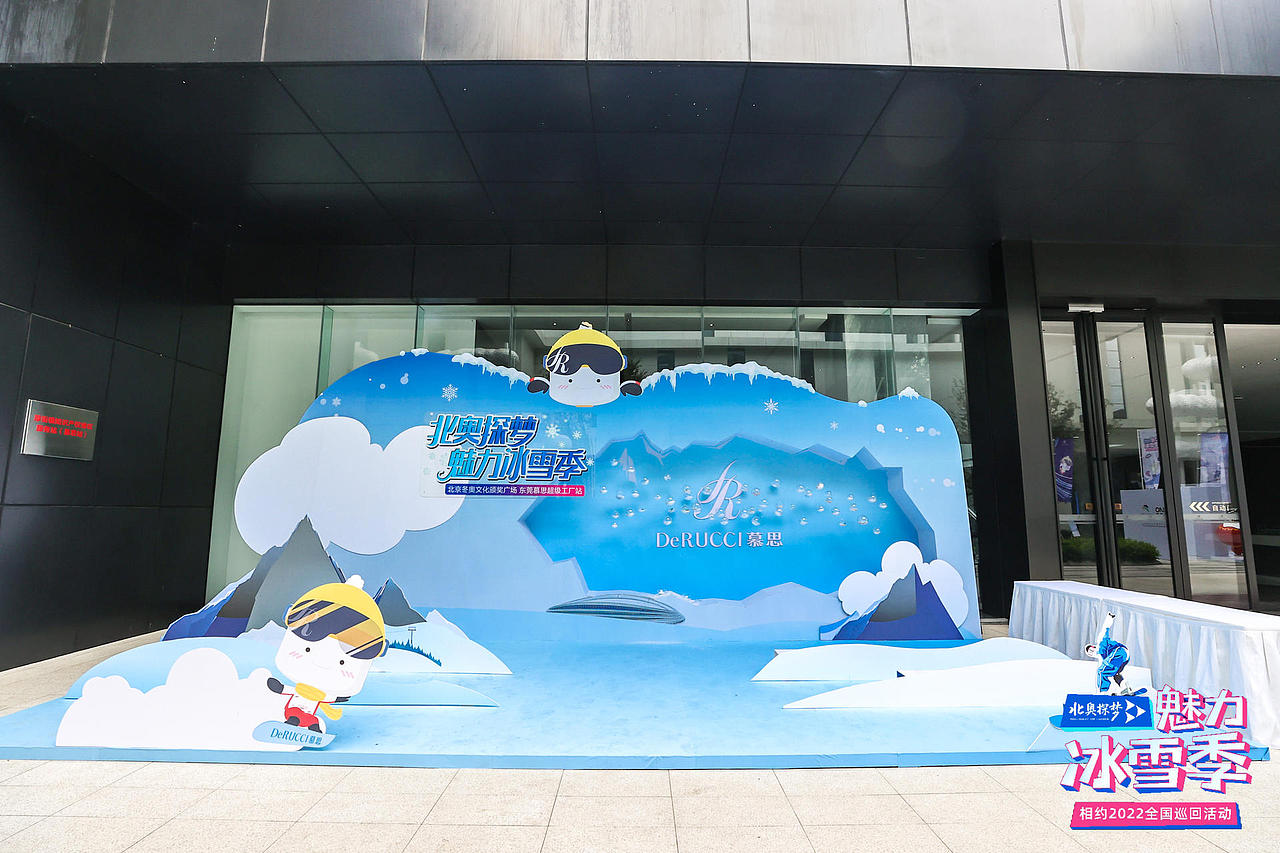 “北奥探梦”魅力冰雪季—相约2022全国巡回活动