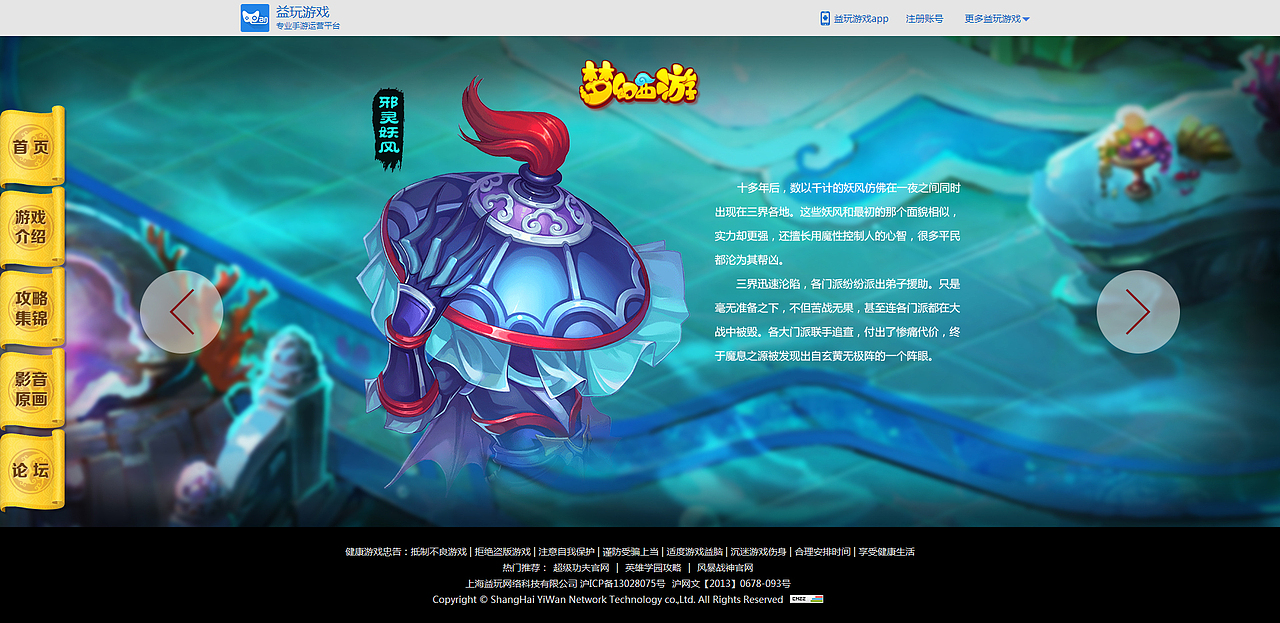 梦幻西游--webpage（图ZMjU3MTgzNzY=） - 游戏/娱乐 - 站酷设计师圆圆小姐原创素材 - 站酷ZCOOL