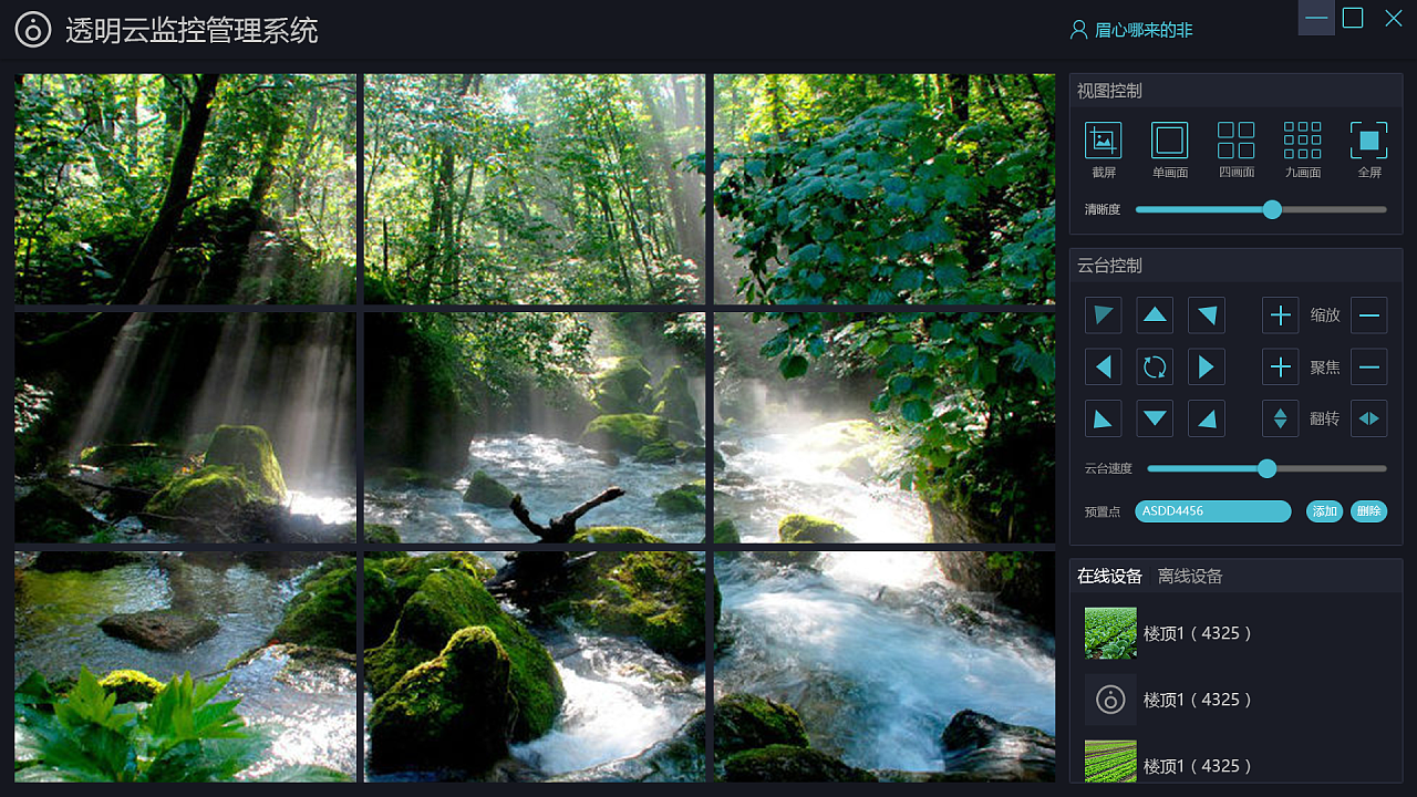 视频监控界面设计