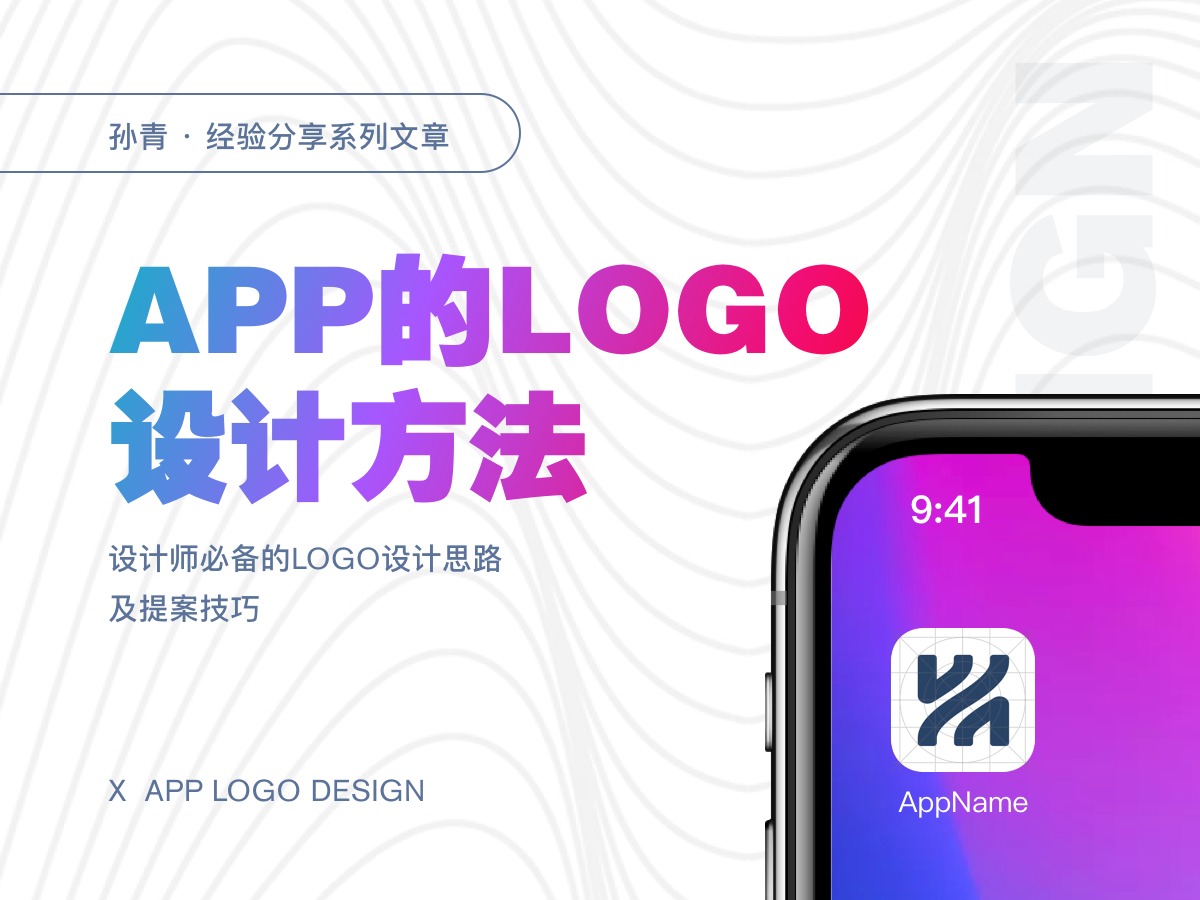 App Logo Design technique