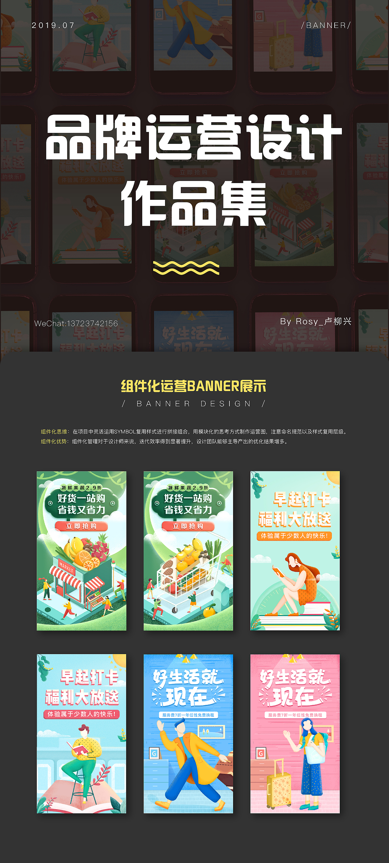 品牌运营设计丨Banner丨插画
