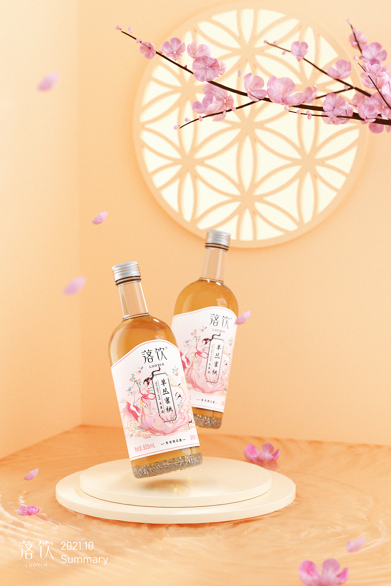 落饮 茶果酒/LuoYin 产品渲染作品集