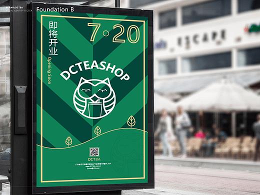 DC TEA | 茶饮品牌