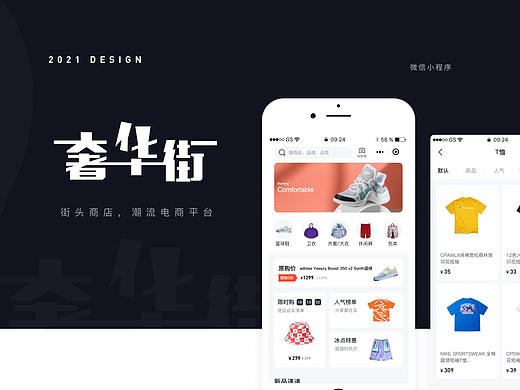 奢华街小程序