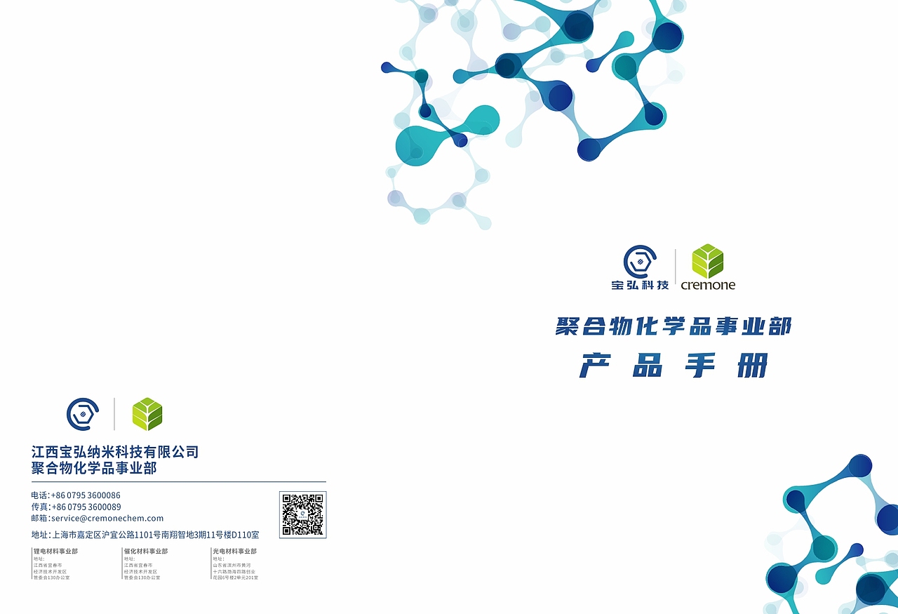 生物医药公司画册