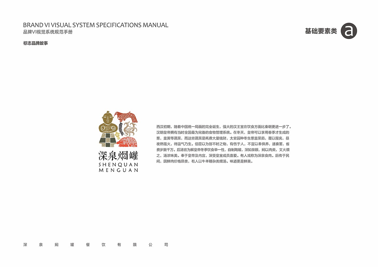 深泉焖罐VI（图ZNjEzMTk2NDg=） - 品牌 - 站酷设计师帝弘原创素材 - 站酷ZCOOL