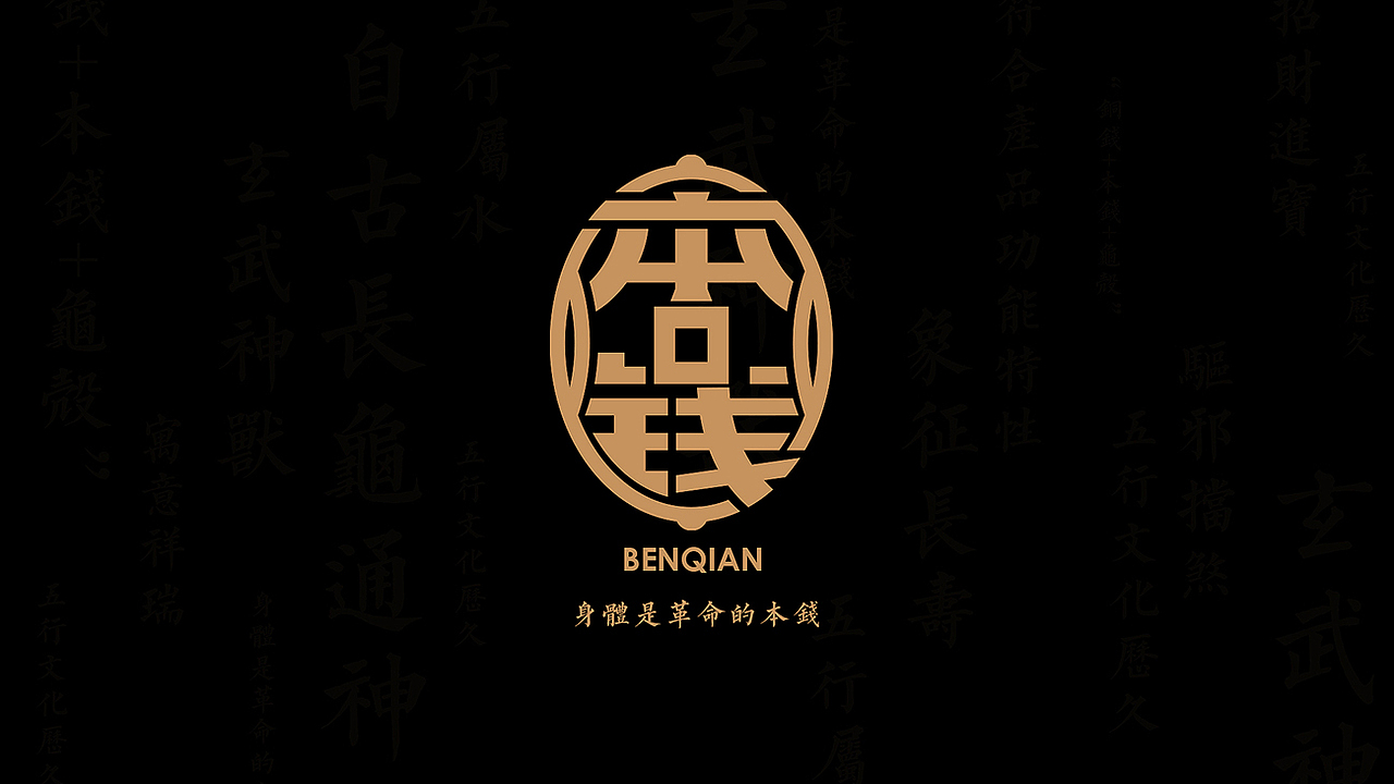 本钱产品形象设计