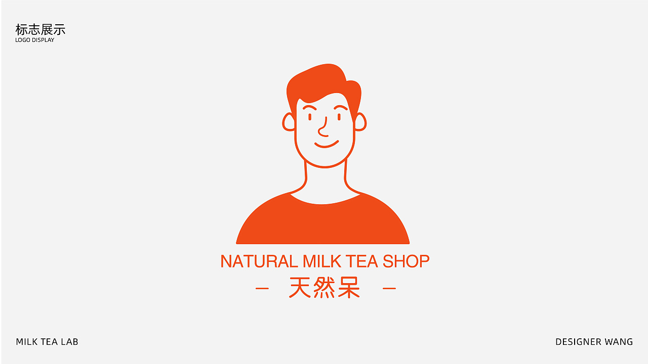 天然呆-奶茶品牌设计|平面|品牌|方圆better - 原创作品 - 站酷