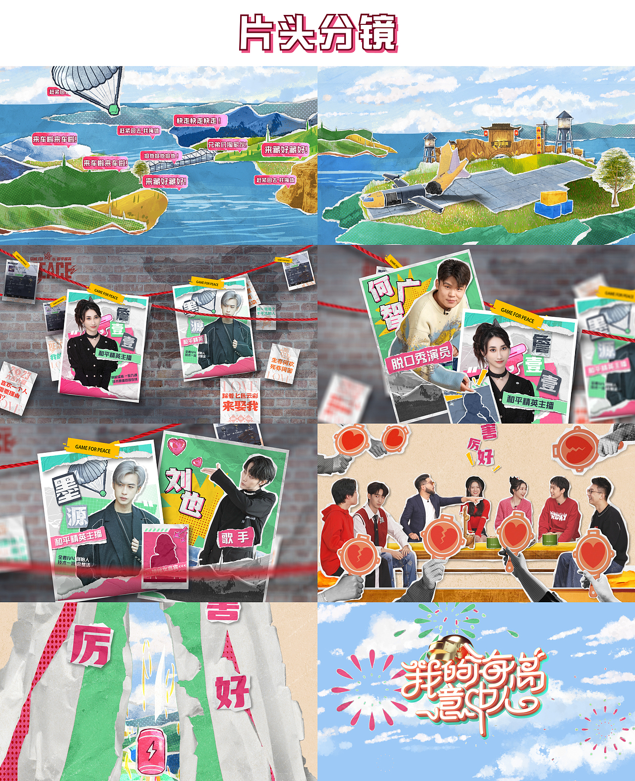 和平精英《我的海岛意中人》节目包装（图ZMzI4ODAyNDk2） - 栏目片头 - 站酷设计师张小呆呆呆呆呆原创素材 - 站酷ZCOOL