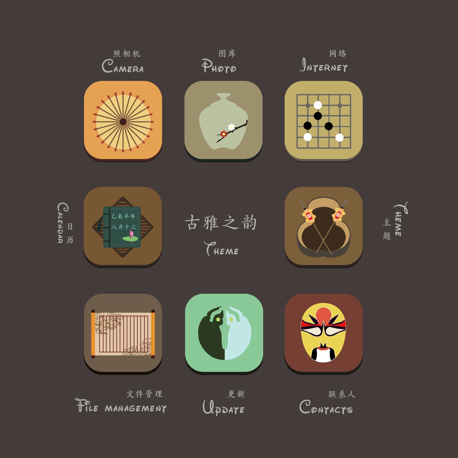 图标练习-古风系