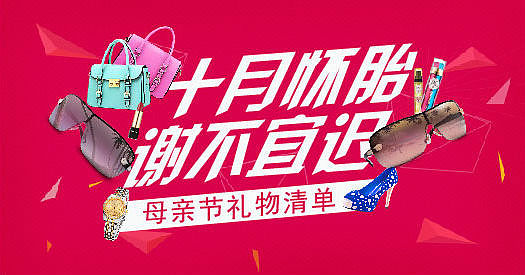 母亲节促销banner
