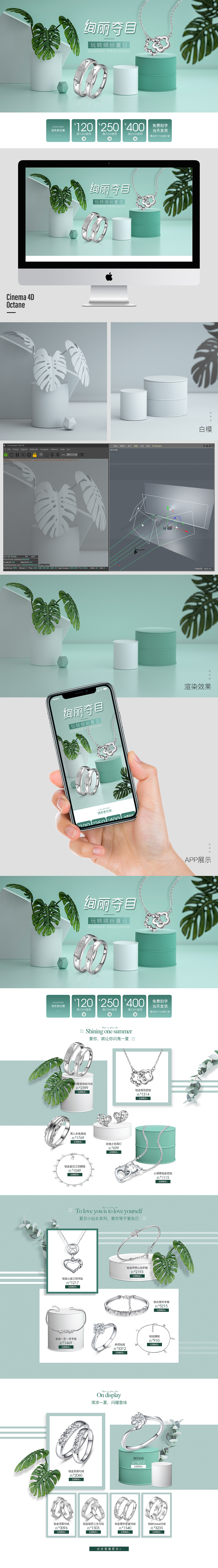 C4D+OC夏季珠宝清新首页（图ZMTY1MDQ4OTMy） - 电商 - 站酷设计师弍贝勒原创素材 - 站酷ZCOOL