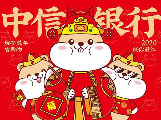中信银行2020年卡通仓鼠吉祥物形象设计及延展