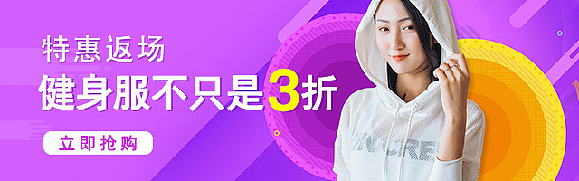 最近做的一些店铺海报 banner女装健身服（图ZOTc5NDQ1NDA=） - 海报 - 站酷设计师Andy815原创素材 - 站酷ZCOOL