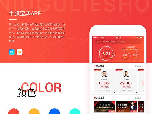 牛股寶典APP（個人主頁-ZMjkwNzQ3MjQ=） - APP界面 - 站酷設計師沒事畫圈圈原創(chuàng)素材 - 站酷ZCOOL