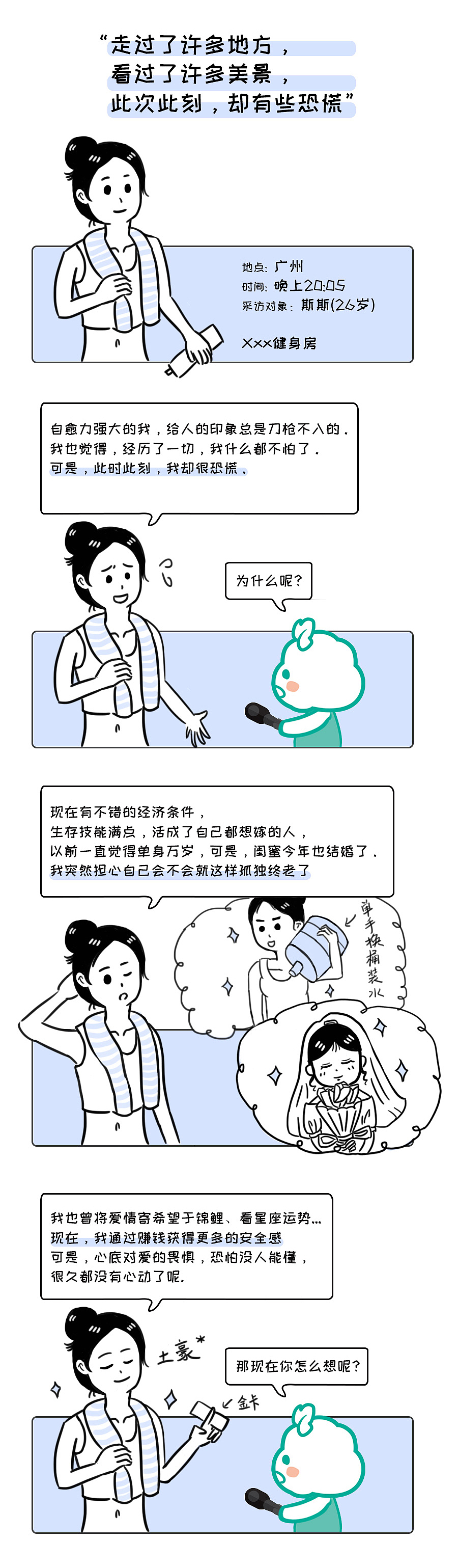 一些公众号的小插画漫条