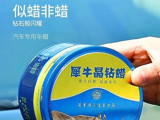 晶钻车蜡重做详情页