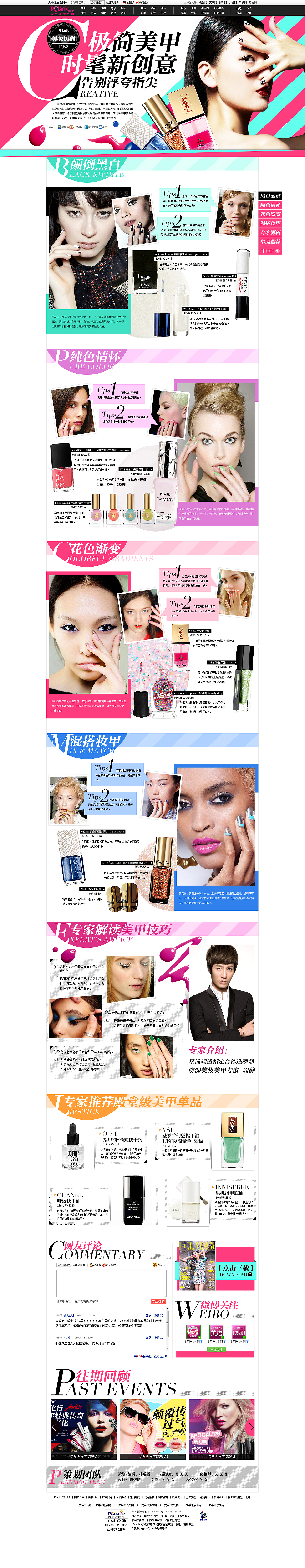 2013-2014《美容》专题集