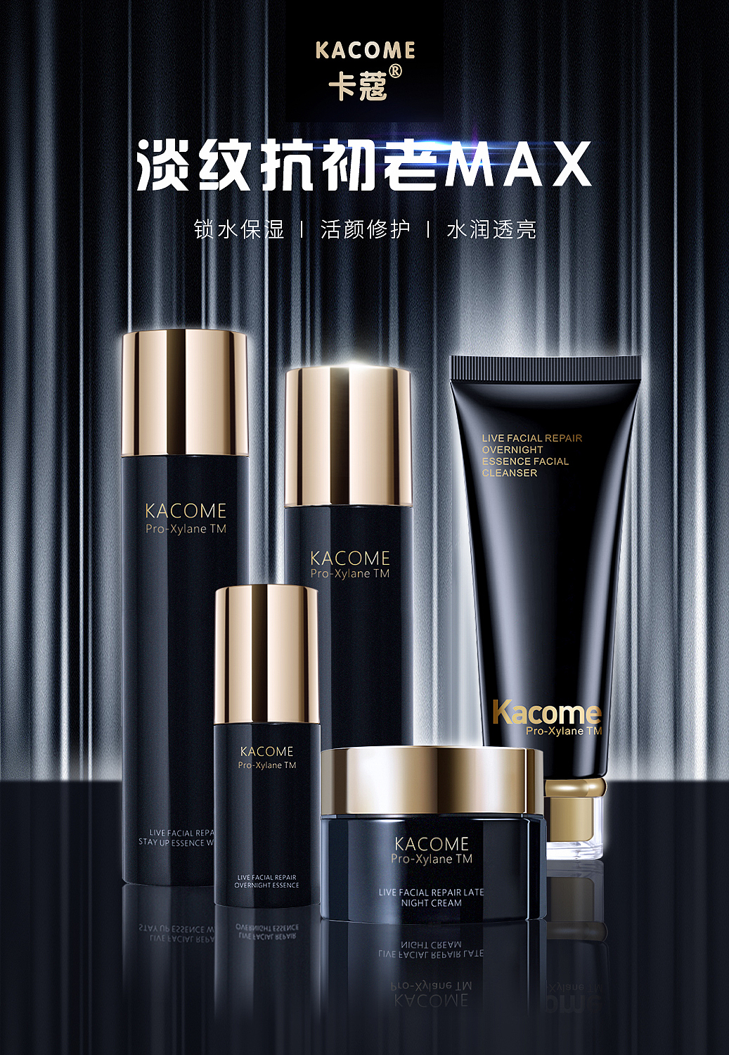 玻色因活颜修护熬夜系列