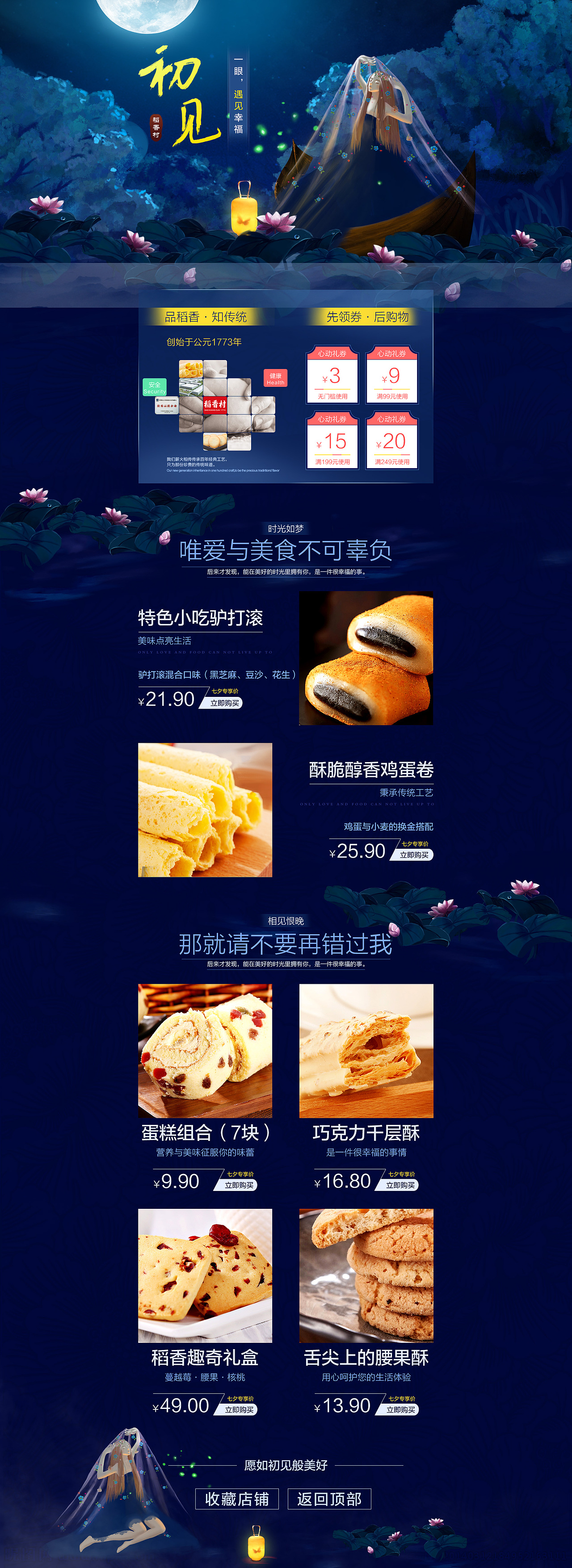 手绘电商设计图 沈阳求职电商设计