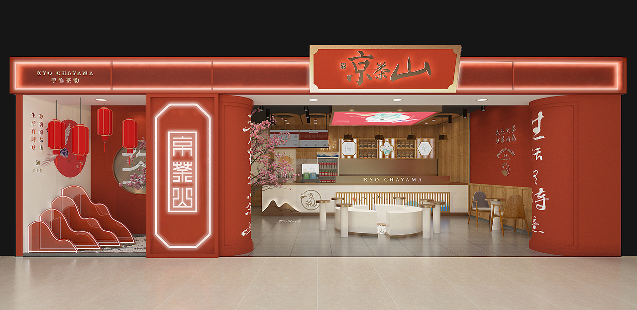 京茶山奶茶（图ZMjM2OTk2NjQ0） - 家装设计 - 站酷设计师羊暖心原创素材 - 站酷ZCOOL