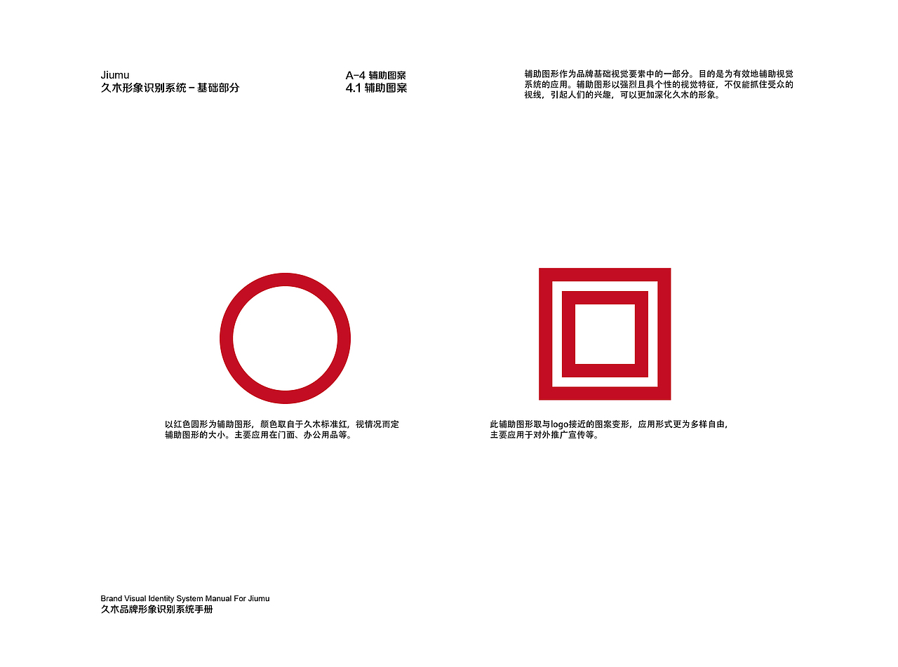 VI品牌使用手册