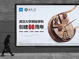 中國武漢測繪學科60周年