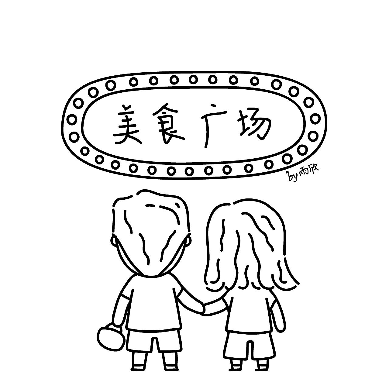 一个关于孜然的美食日常