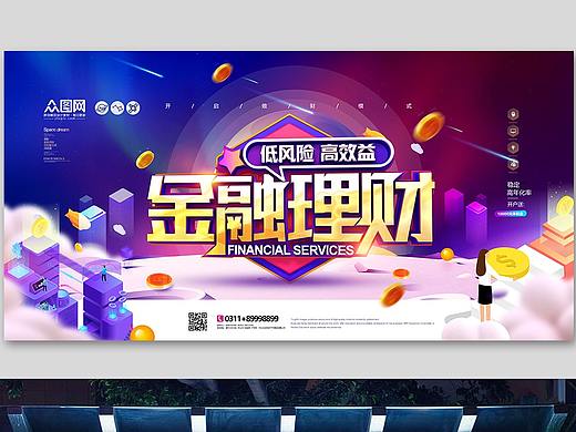 金融理财海报