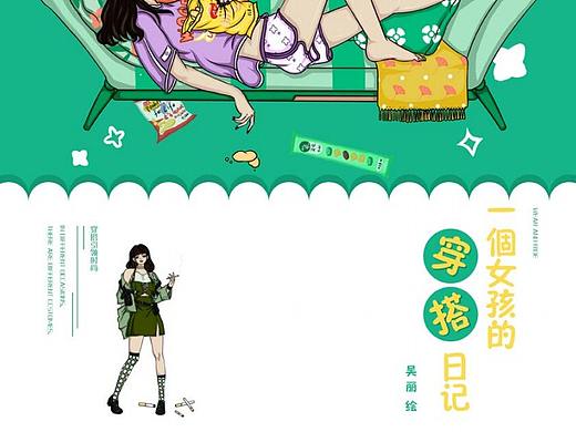一個女孩的穿搭日記（個人主頁-ZNTIzNjgyMDQ=） - 繪本 - 站酷設計師桃七兒原創(chuàng)素材 - 站酷ZCOOL