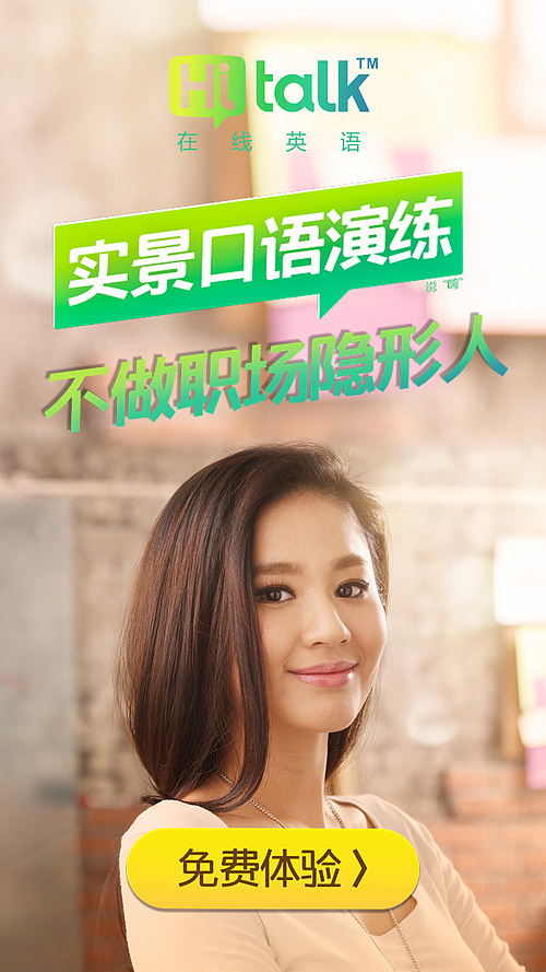 工作图——Hitalk 海报设计